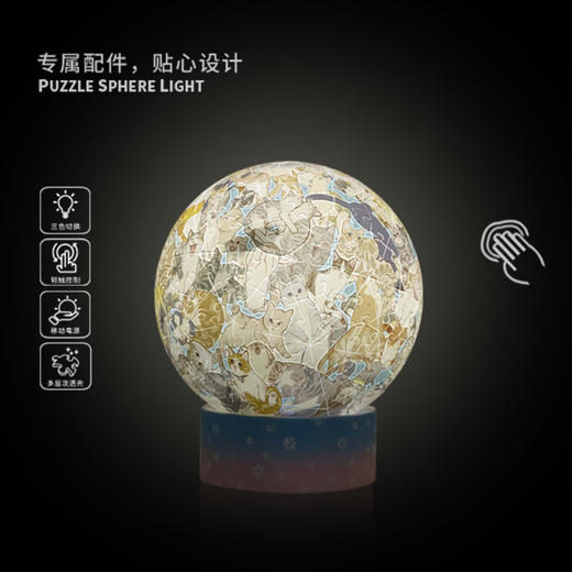 【折扣商品 不退不换】236片 轻触控制灯光球体拼图 JA1011 正先生-每日一猫 商品图1