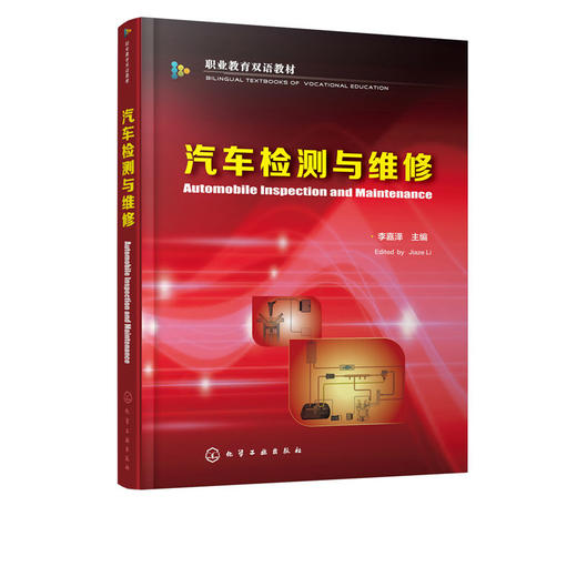 汽车检测与维修 李嘉泽 商品图1