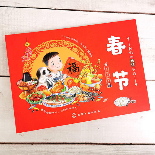 我们的传统节日春节清明端午节日绘本书幼儿启蒙认知传统文化 商品图1