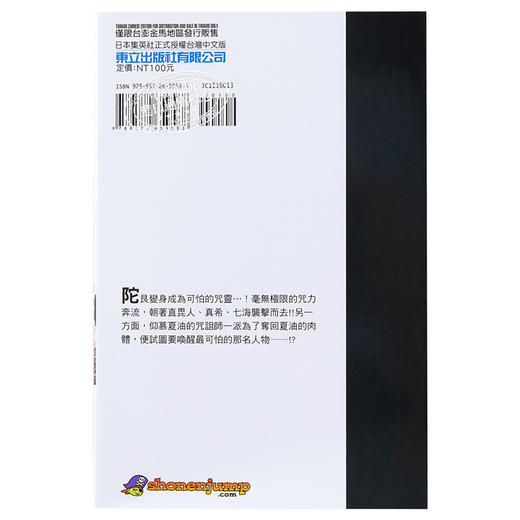 【中商原版】漫画 咒术回战 13 芥见下々 台版漫画书 东立 商品图1