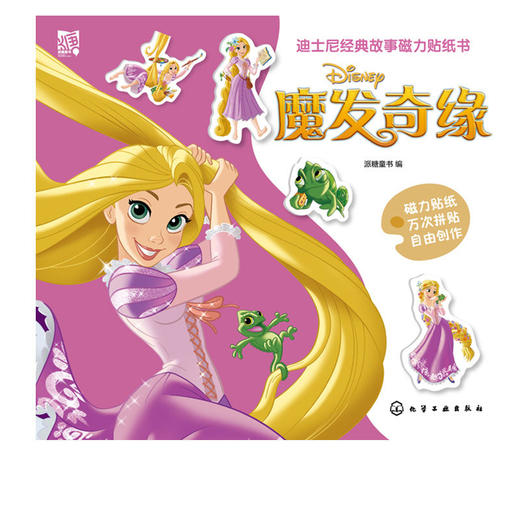 迪士尼经典故事磁力贴纸书 魔发奇缘 商品图3