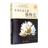 中国外来入侵植物志.第一卷 商品缩略图0