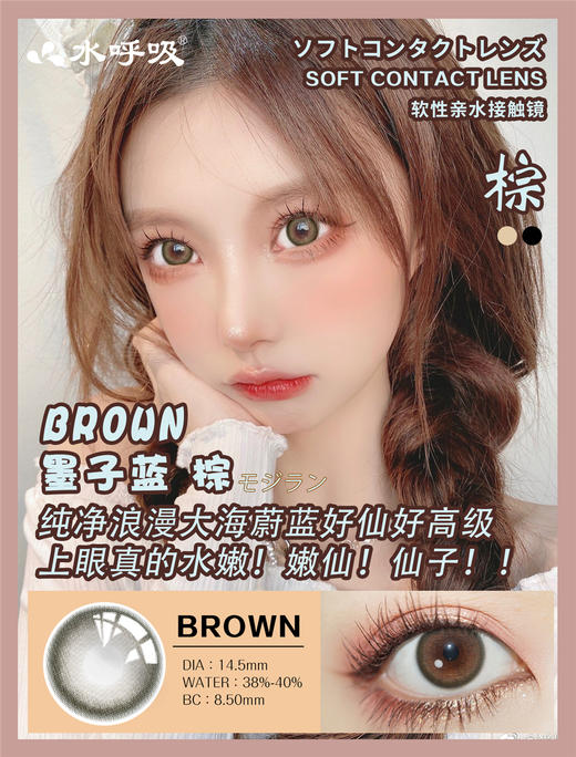 墨子蓝棕年抛美瞳隐形眼镜 商品图0
