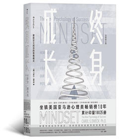 终身成长 学习重新定义成功的思维模式卡罗尔德韦克成功理励志影响美国教育创新理念励志书籍