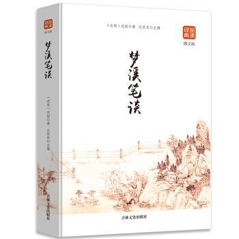 梦溪笔谈（图文版）品读经典系列 商品图0