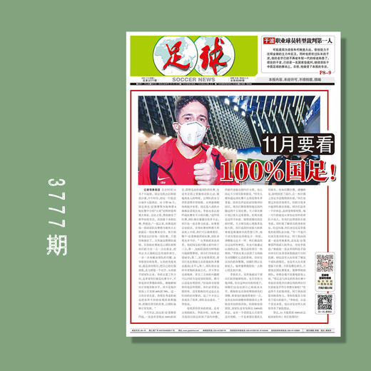 包邮！足球报 3777期 11月要看100%国足！ 商品图0