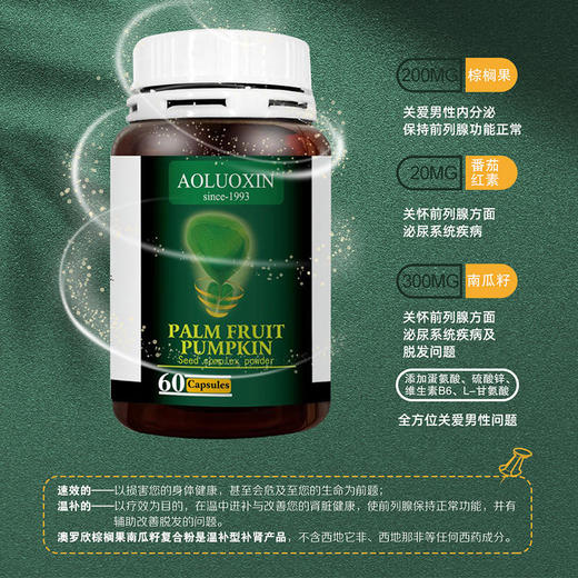 【突破腺制告别男炎之隐】美国澳罗欣棕榈果南瓜籽呵护男人前列腺番茄红素、硫酸锌60粒/瓶 商品图2