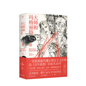 和玛格丽特 布尔加科夫 著