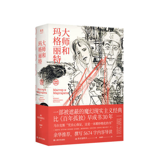 和玛格丽特 布尔加科夫 著 商品图0