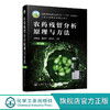 农药残留分析原理与方法 第二版 商品缩略图0
