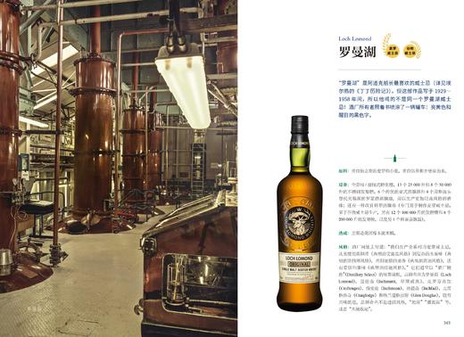 威士忌百科全书 苏格兰 查尔斯麦克莱恩著  饮食文化 酒厂威士忌文化史 品鉴方式 中信出版 正版书籍 商品图3