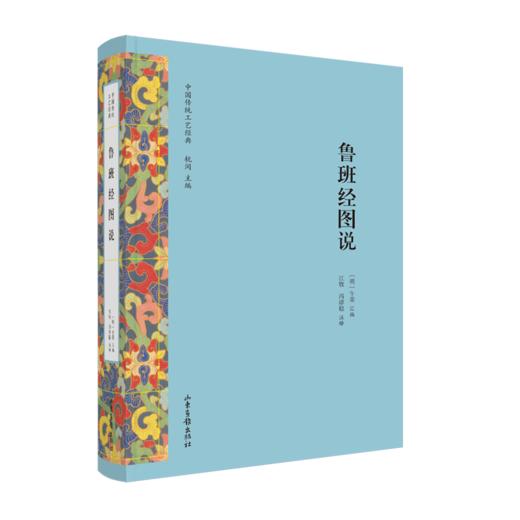 鲁班经图说（中国传统工艺经典） 商品图0