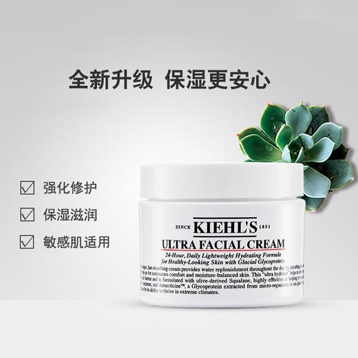 KIEHL'S/科颜氏 高保湿面霜125ml 商品图1