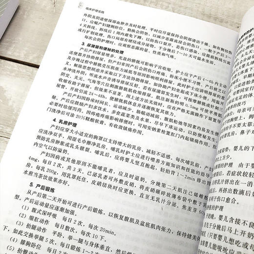临床护理实践 魏凌 临床护理医学书籍 商品图3