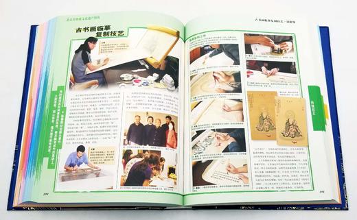 《北京非物质文化遗产图典》，16开，彩版厚册，北京非物质文化遗产保护中心编著，北京美术摄影出版社D 商品图1