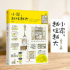 小家越住越大 逯薇 搞定居住烦恼 攻克中国式住宅收纳难题 断舍离生活整理术 家居设计整理收纳要领中信出版 商品缩略图4