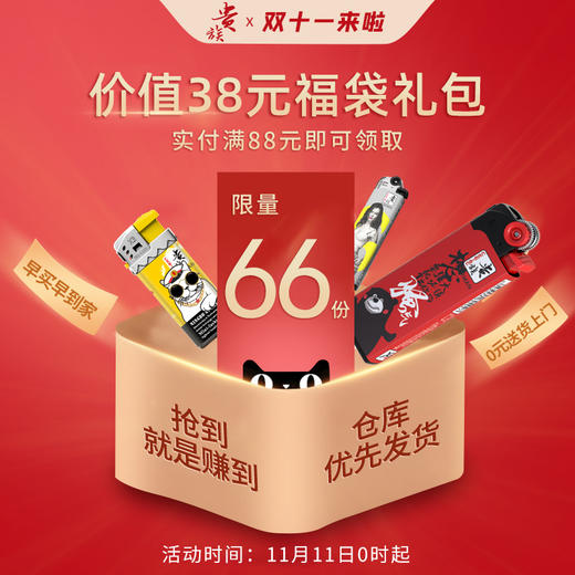 双十一福袋礼包 商品图0