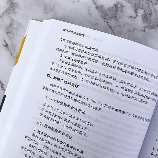 现代供热企业管理 商品图3