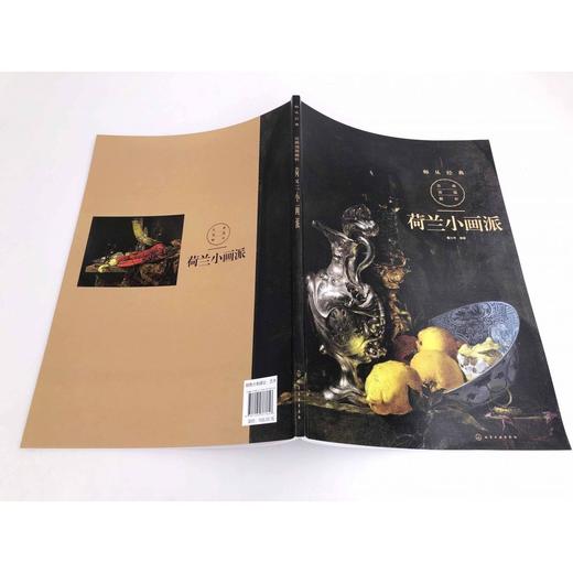 古典油画解析 荷兰小画派 商品图2