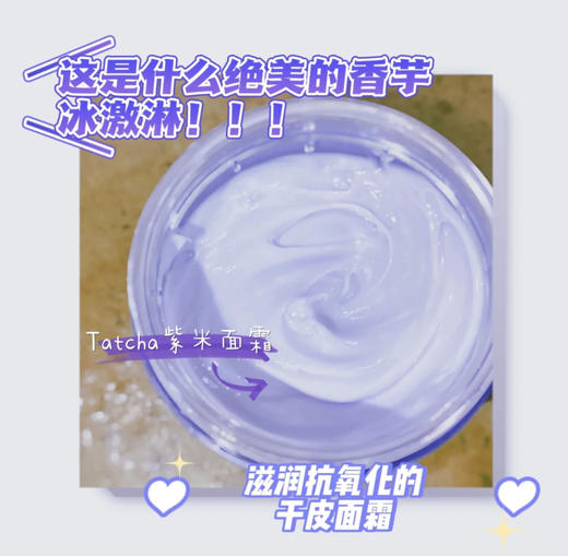 秋冬必备🍂❄️干皮救星！Tatcha紫米保湿套装¥599 商品图5