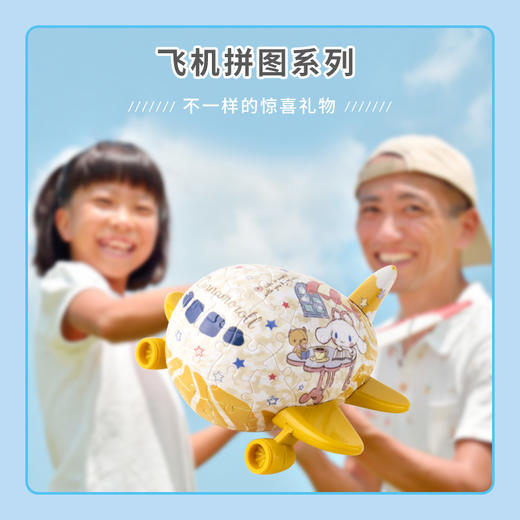 80片 立体飞机拼图 E1117 Cinnamoroll 悠闲假日 商品图2