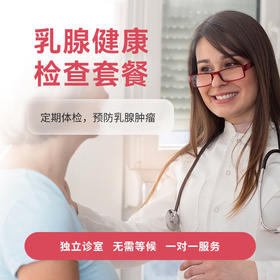 不疼不痒的“乳腺结节”要不要治疗？会转癌吗？