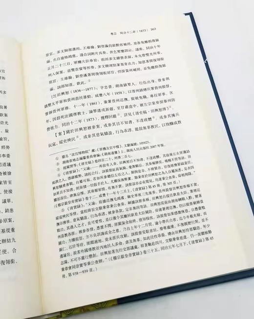 《游蜀疏稿校证》，[清]吴棠 等著，杜宏春 校证，商务印书馆D1 商品图1