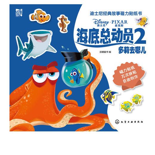 迪士尼经典故事磁力贴纸书 海底总动员2 商品图2