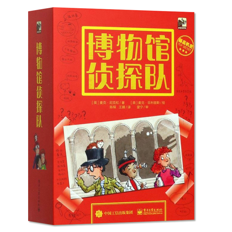 博物馆侦探队（全5册）