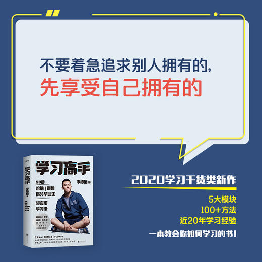 【樊登读书】学习高手 李柘远著 哈佛耶鲁高分毕业生 提升竞争力实用高效学习法刻意练习工具书 励志书籍 学习方法 商品图4