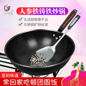 【欧德思锅具】源自德国的高端品牌 极铁人参熔铸32cm铁锅无涂层家用不粘健康炒锅
