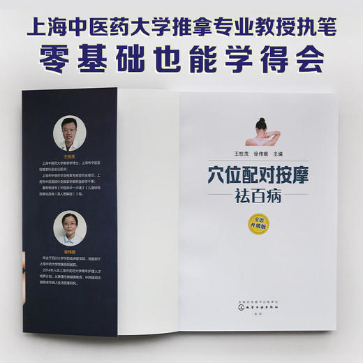 穴位配对按摩祛百病 全身穴位图解穴位按摩手法教程 商品图2