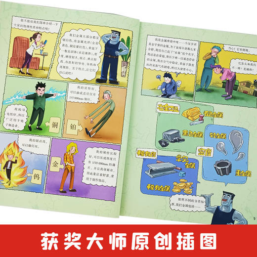 这就是数理化（全12册）漫画版 赠同步考题题库 商品图3