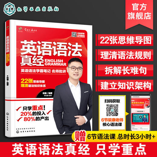 2021考研英语语法真经 梁康 英语语法工具大全书词汇单词知识点 商品图0