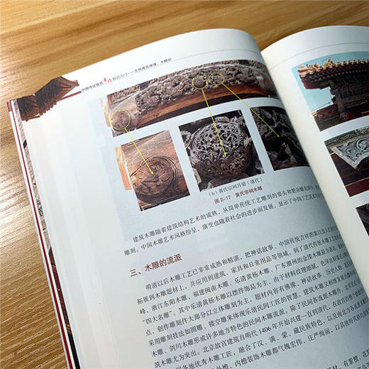 中国传统建筑木作知识入门——文物建筑修缮、木雕刻 商品图5