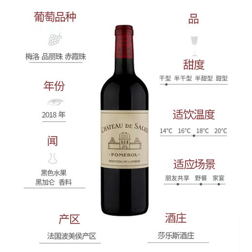 【原瓶进口】莎乐斯酒庄红葡萄酒2018年 波美侯产区名庄14.5%vol  750ml法国原瓶进口 商品图3
