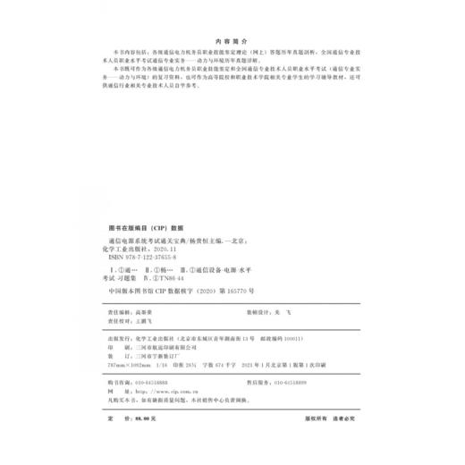 通信电源系统考试通关宝典 商品图2