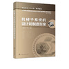 机械子系统的设计和制造实现 于文强 商品缩略图1