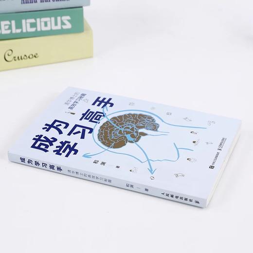 《成为学习高手》 商品图5