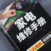 家电维修手册 液晶电视机定频变频空调器洗衣机电冰箱等维修入门 商品缩略图3