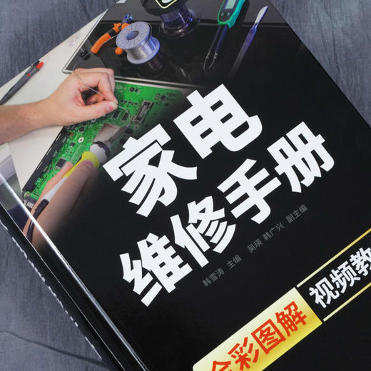 家电维修手册 液晶电视机定频变频空调器洗衣机电冰箱等维修入门 商品图3