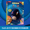 乐乐趣科普立体书 纸上的世界 太空 商品缩略图1