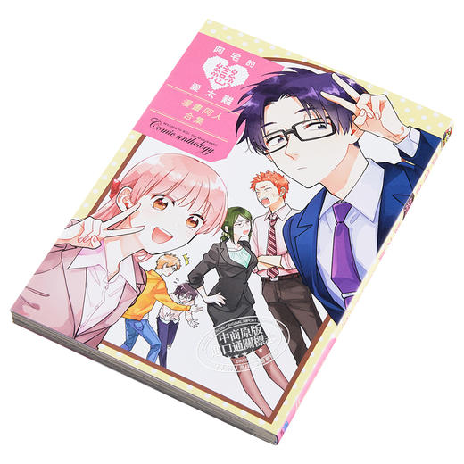 预售 【中商原版】漫画 阿宅的恋爱太难 漫画同人合集全 台版漫画书 东立 商品图2