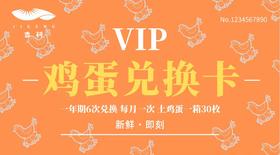 半年鸡蛋提货卡
