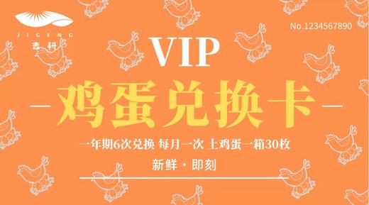 半年鸡蛋提货卡 商品图0