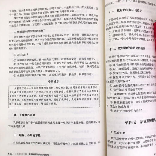乳腺癌预防与应对指导 乳腺癌预防与诊断 治疗前须知 手术及其应 商品图3
