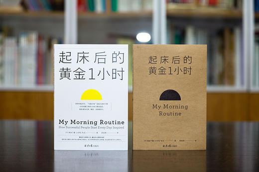【刘媛媛推 荐】起床后的黄金1小时 池田千惠著  揭开64位成功人士培养高效率的秘密时光 如何养成习惯提升工作效率 商品图2
