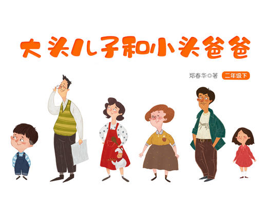 《大头儿子和小头爸爸》 商品图0