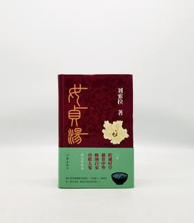 《女贞汤》作家出版社D