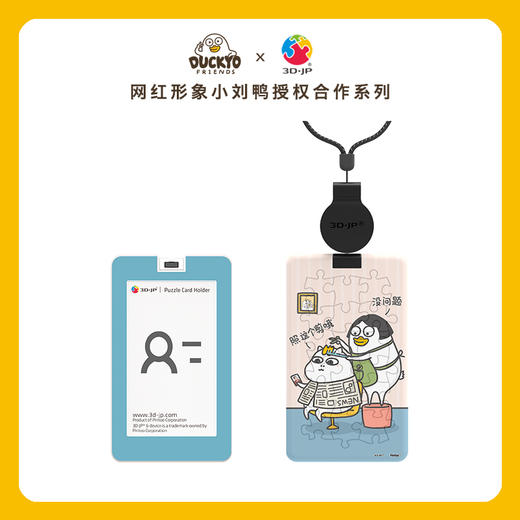 【折扣商品 不退不换】18片 卡套拼图 塑料拼图 HA1045 小刘鸭-明星造型 商品图0